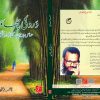 درد کی چھاؤں
