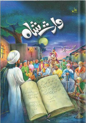 waris shah by zafar jee
