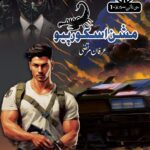 Mission Scorpio