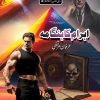 Ahram Ka Hangama