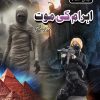 Ahram Ki Maut