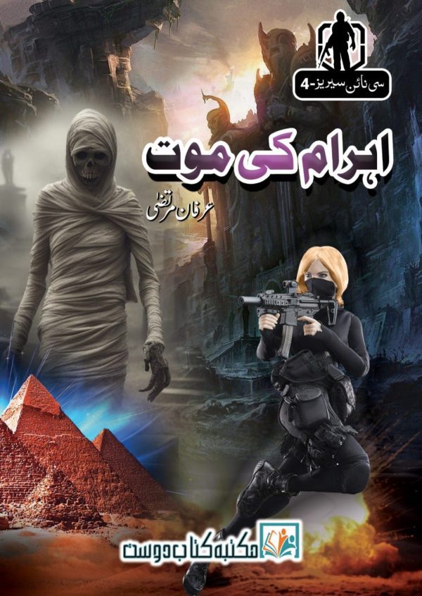 Ahram Ki Maut