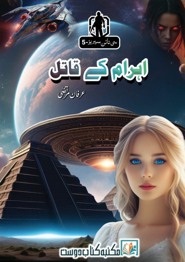 AHram Ke Qatil