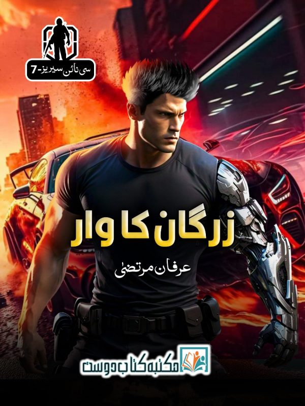 Zargan Ka War