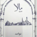 Maala by Nemra Ahmed