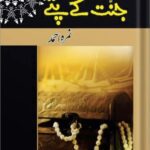 Jannat Kay Patay جنت کے پتے