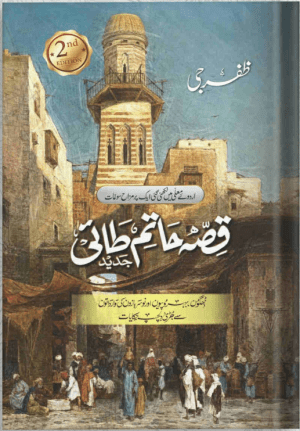 qissa hatim tai by zafar jee