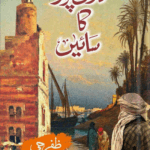 mullan pur ka sain