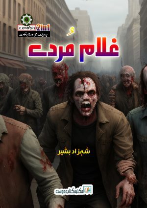 Ghulam Murday by shahzad bashir