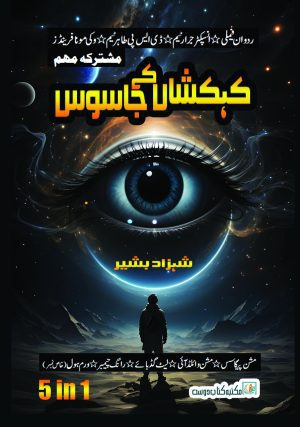 kehkashan ke jasoos by shahzad bashir