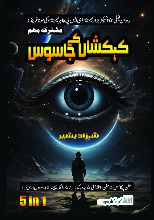 kehkashan ke jasoos by shahzad bashir