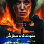 Toofani Sazish by Shahzad Bashir