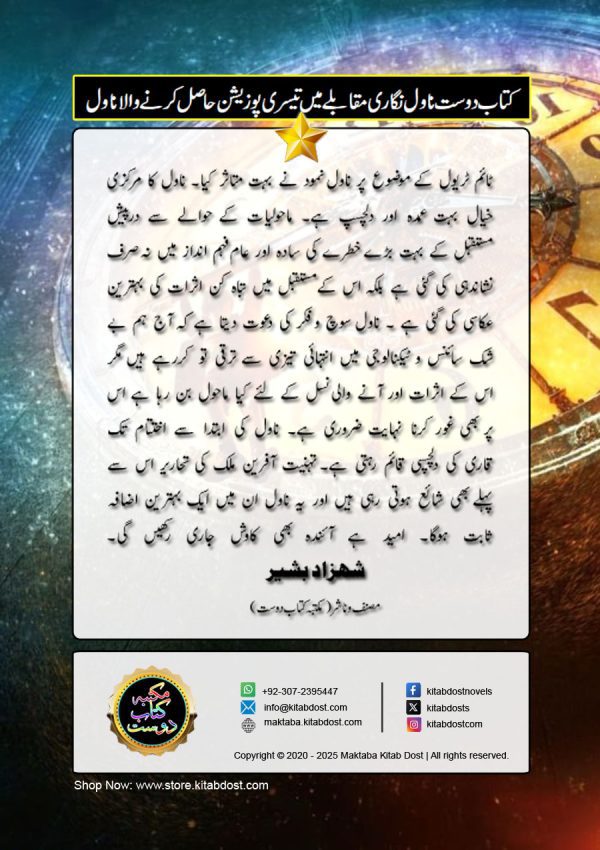 namood by tahniyat afreen malik