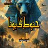 hanoot ka devta part 4