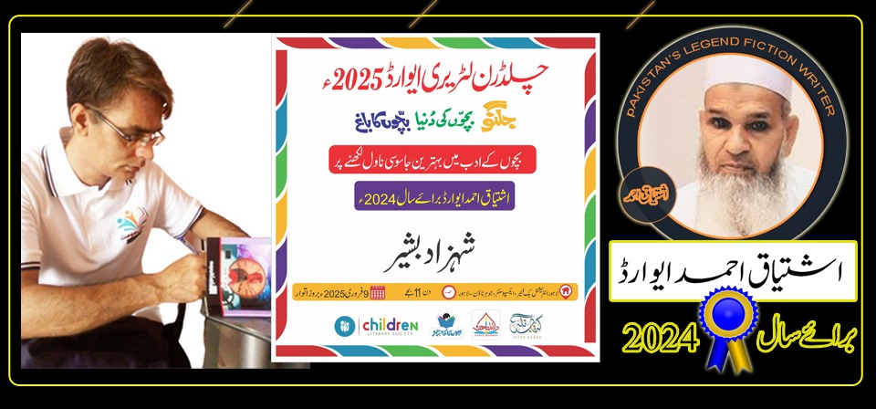 اشتیاق احمد ایوارڈ