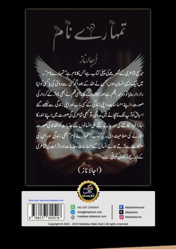 tumharay naam by ujala naz