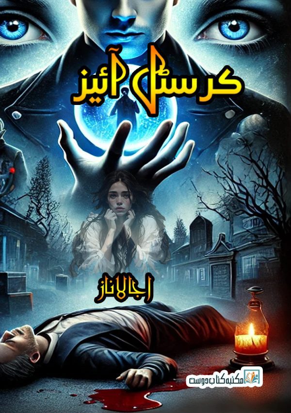 crystal eyes novel