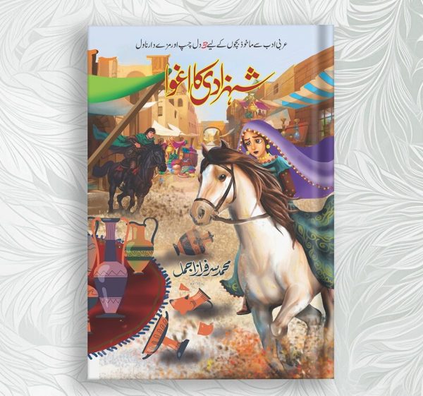 Shahzadi ka Aghwa