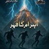 ahram ka qeher