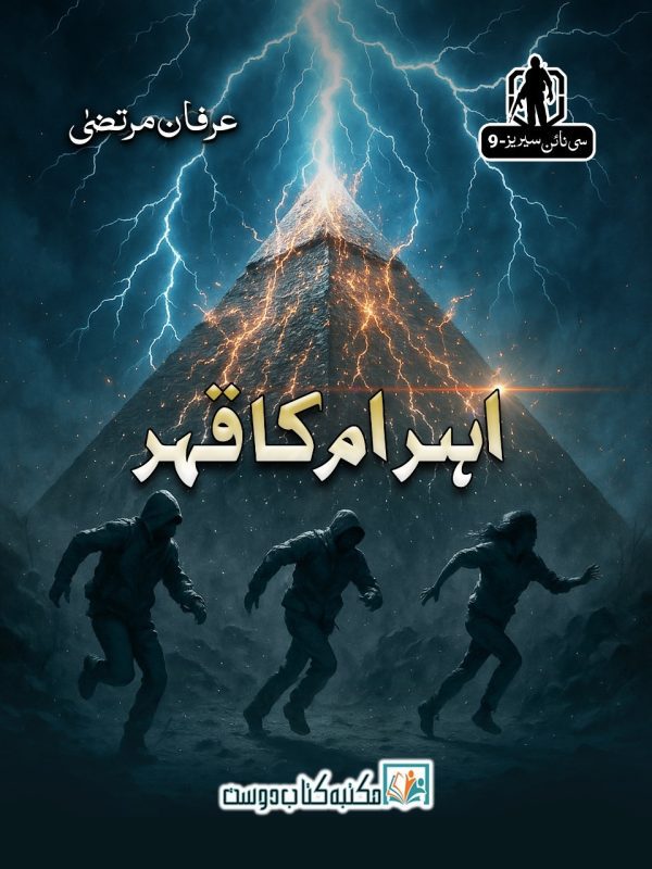 ahram ka qeher