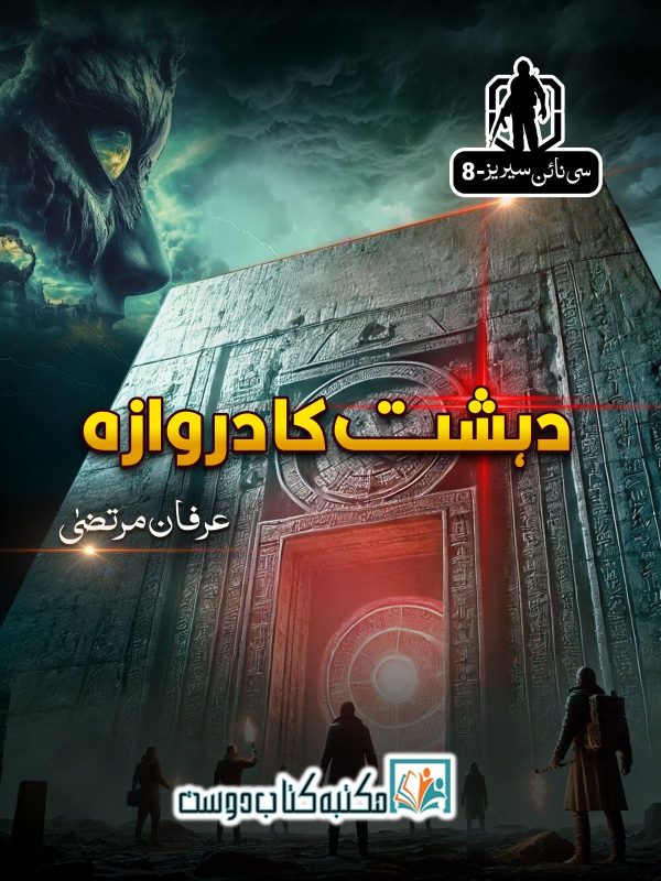 dehshat ka darwaza