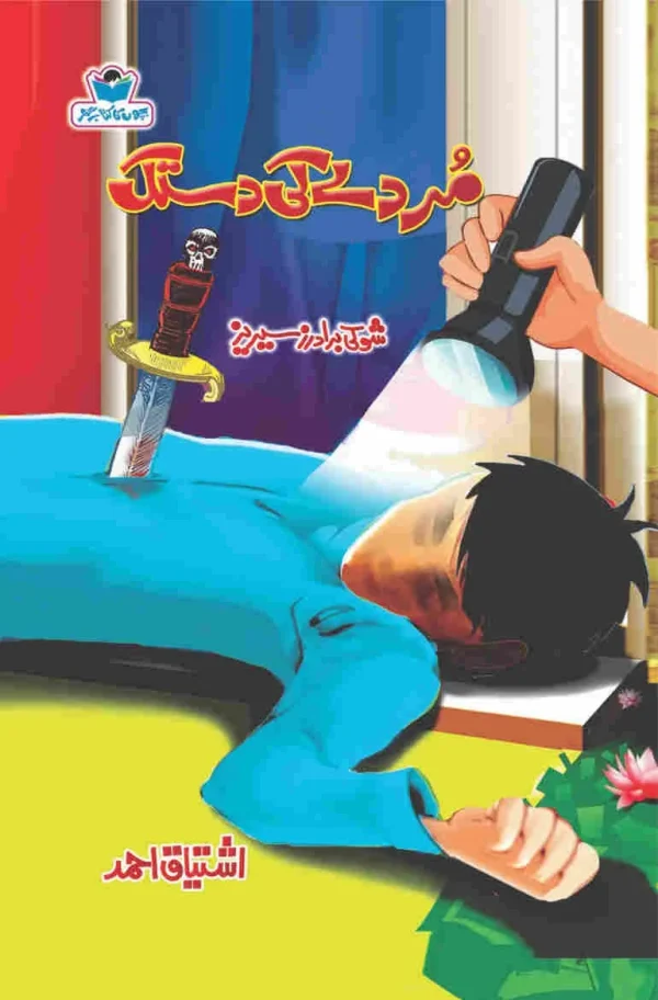 murday ki dastak