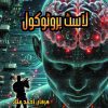 last protocol novel