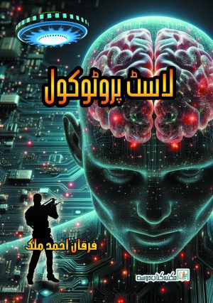 last protocol novel