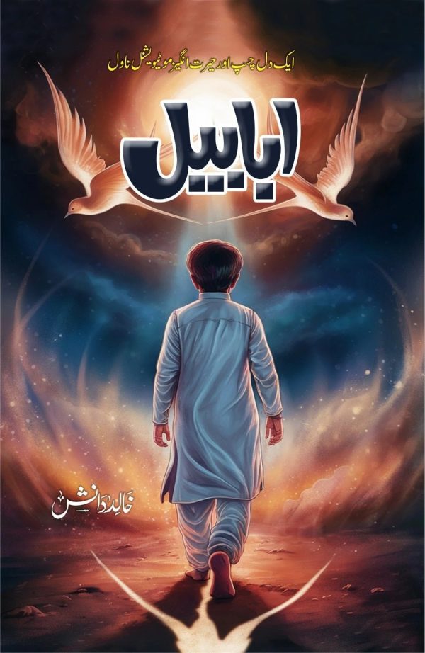 ababeel novel by khalid danish