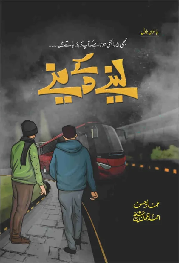 laine ke daine novel