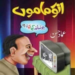 anwar maoon by ammad hasan