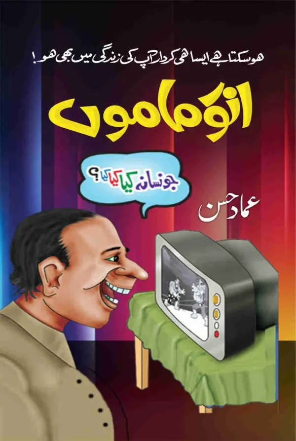 anwar maoon by ammad hasan