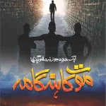 Maut ka Hangama by Ammad Hasan