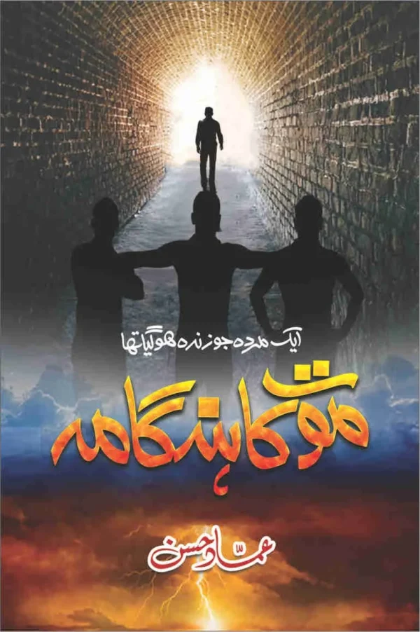 Maut ka Hangama by Ammad Hasan