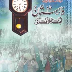 dastan aik clock ki