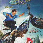 nai hamaqat