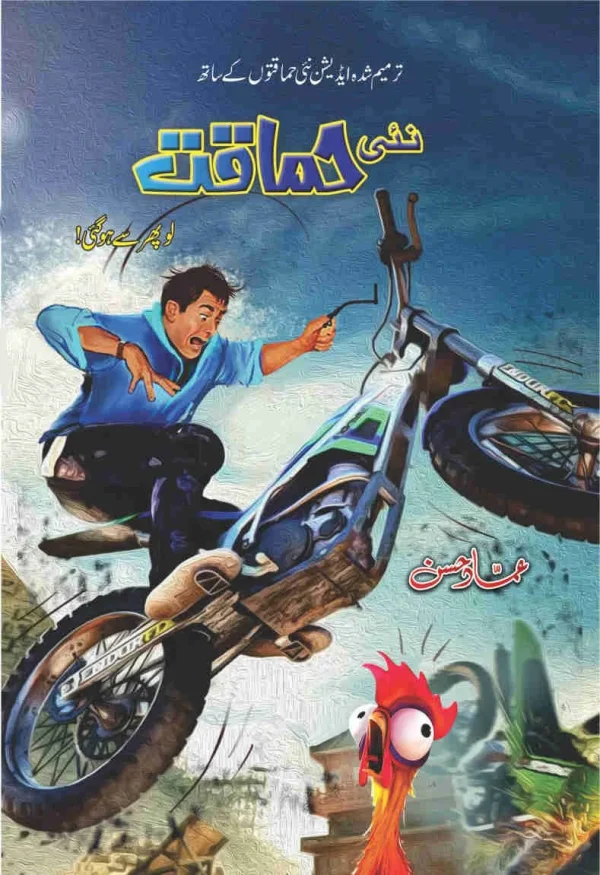 nai hamaqat