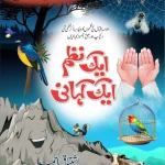 aik nazm aik kahani