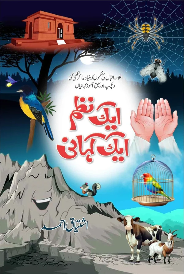 aik nazm aik kahani