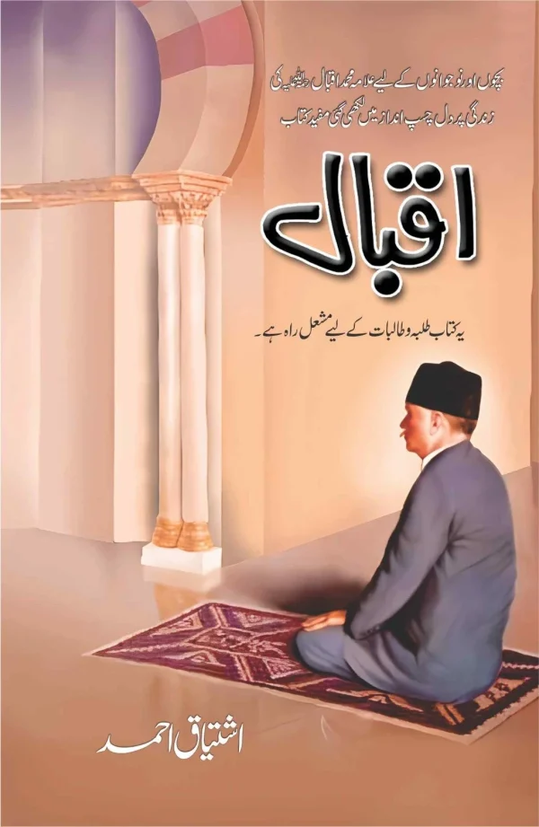 iqbal by ishtiaq ahmed