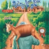 gulloo ka chanda