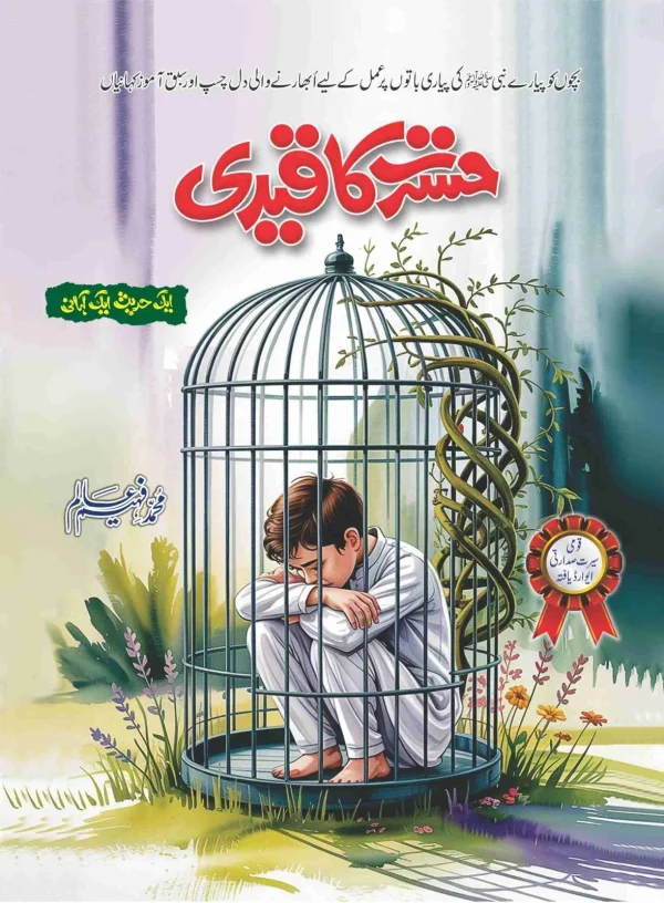 hasrat ka qaidi by faheem alam