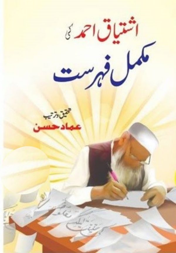 Ishtiaq Ahmed Compilation