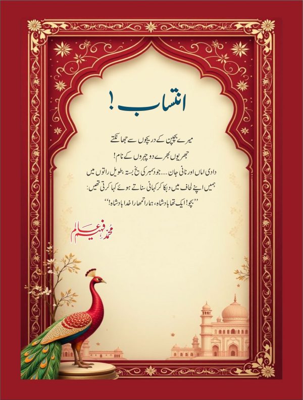 aik tha badshah