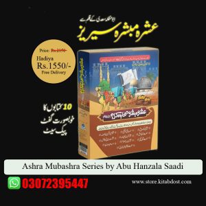 ashra mubashra series2