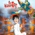 jin zada by irfan ramay