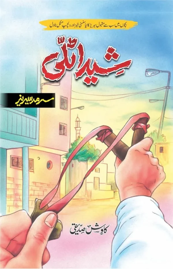 shida talli novel