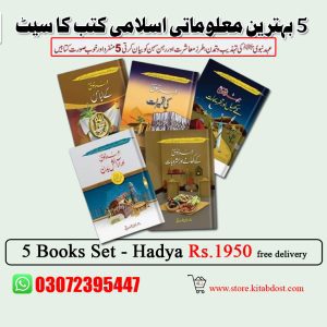 ehd e nabvi books set