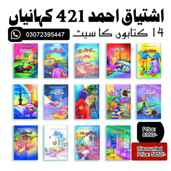اشتیاق احمد 421 کہانیاں