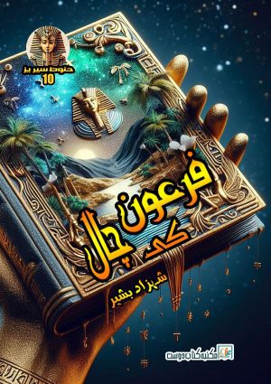 Firaun Ki Chal - hanoot series